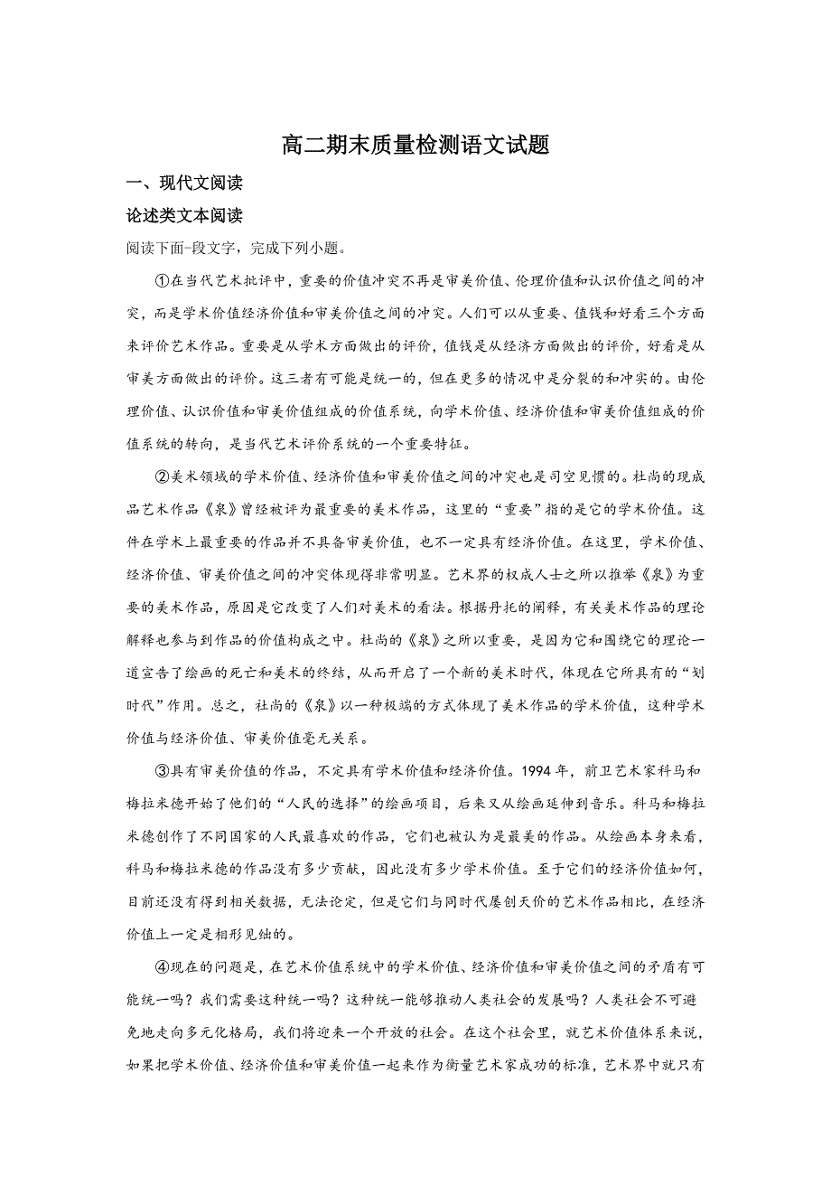 山东省莱芜市莱城区2018-2019学年高二上学期期末考试语文试卷 WORD版含解析.doc_第1页