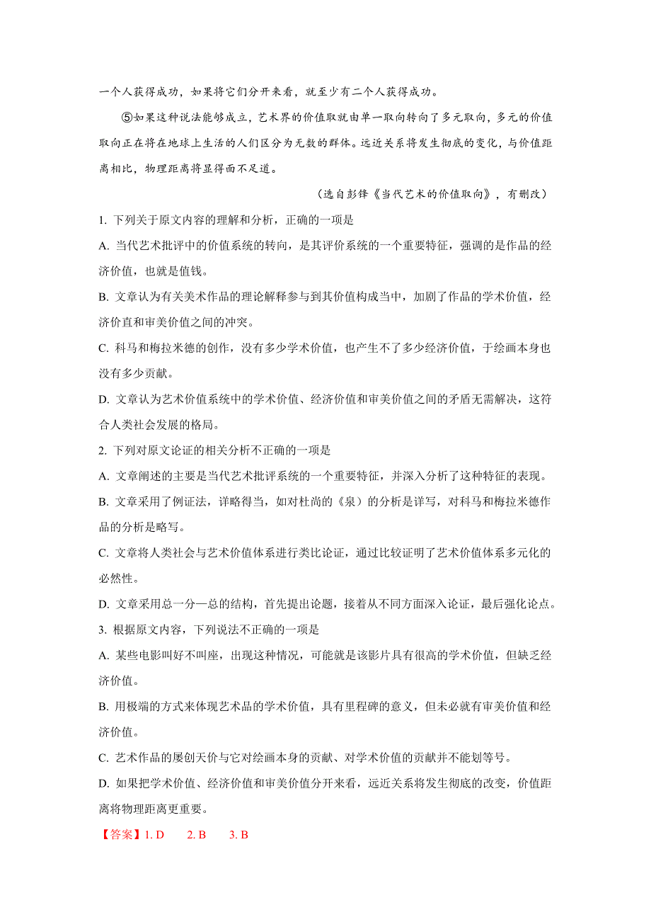 山东省莱芜市莱城区2018-2019学年高二上学期期末考试语文试卷 WORD版含解析.doc_第2页