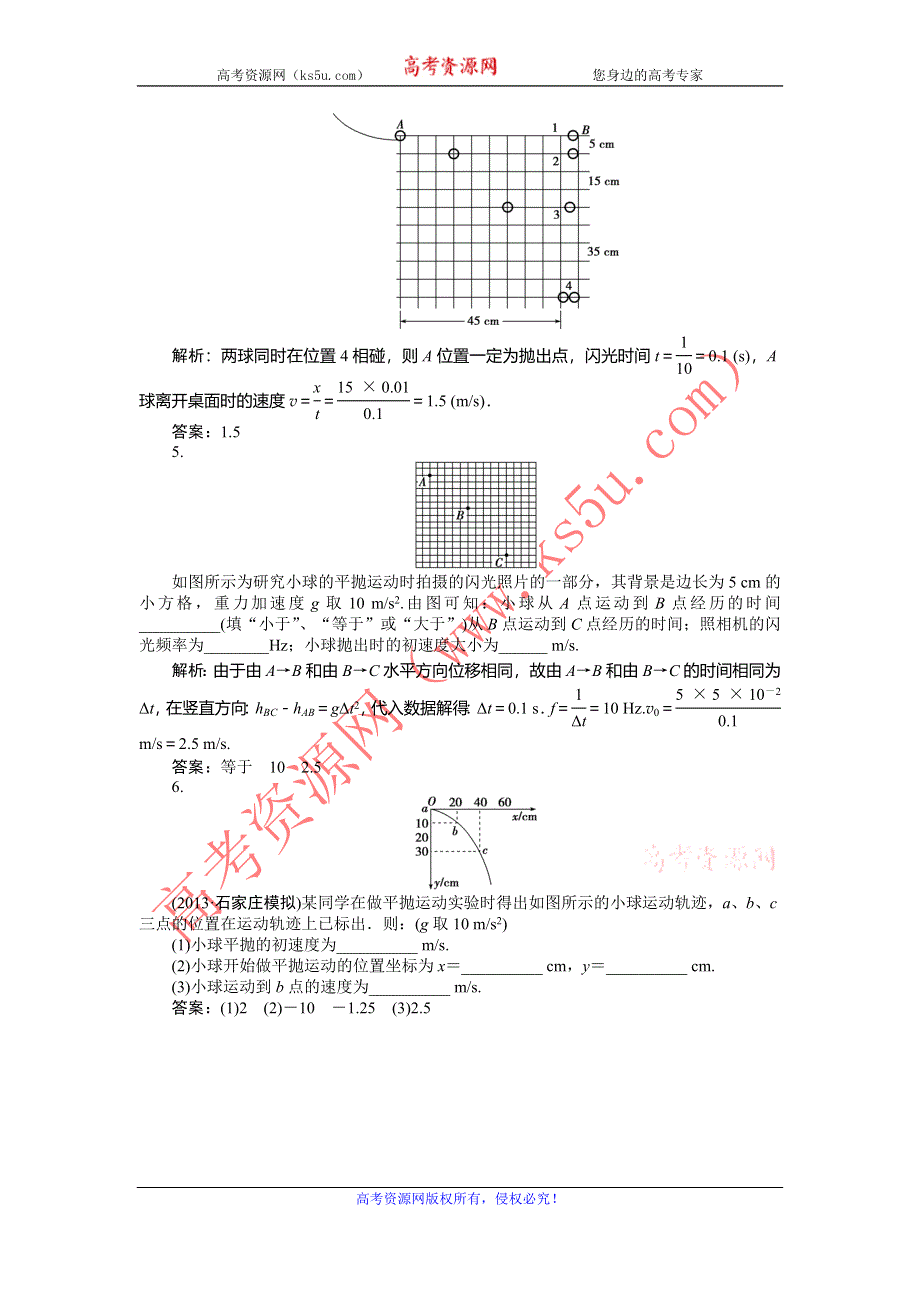 2014届高考物理（大纲版）一轮复习课时作业：实验5 研究平抛物体的运动 WORD版含解析.doc_第2页