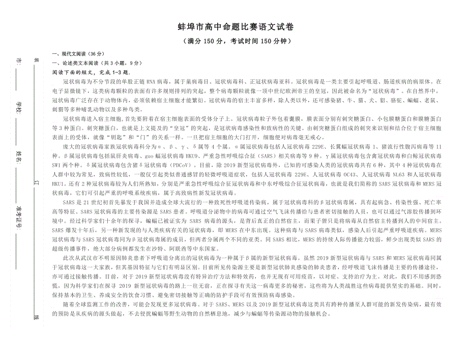 安徽蚌埠市教师2020届高三“我为高考命题”仿真模拟语文试卷（蚌埠三中4） PDF版含答案.pdf_第1页