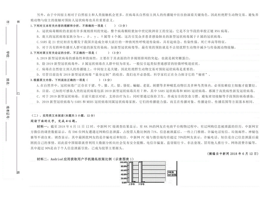 安徽蚌埠市教师2020届高三“我为高考命题”仿真模拟语文试卷（蚌埠三中4） PDF版含答案.pdf_第2页