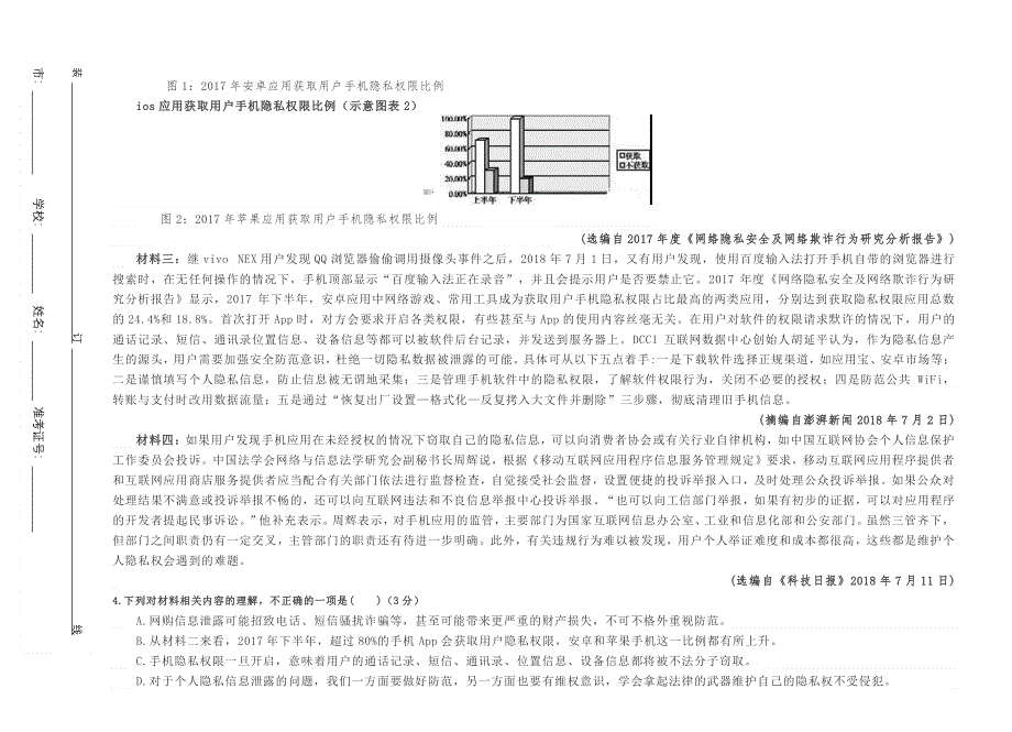 安徽蚌埠市教师2020届高三“我为高考命题”仿真模拟语文试卷（蚌埠三中4） PDF版含答案.pdf_第3页