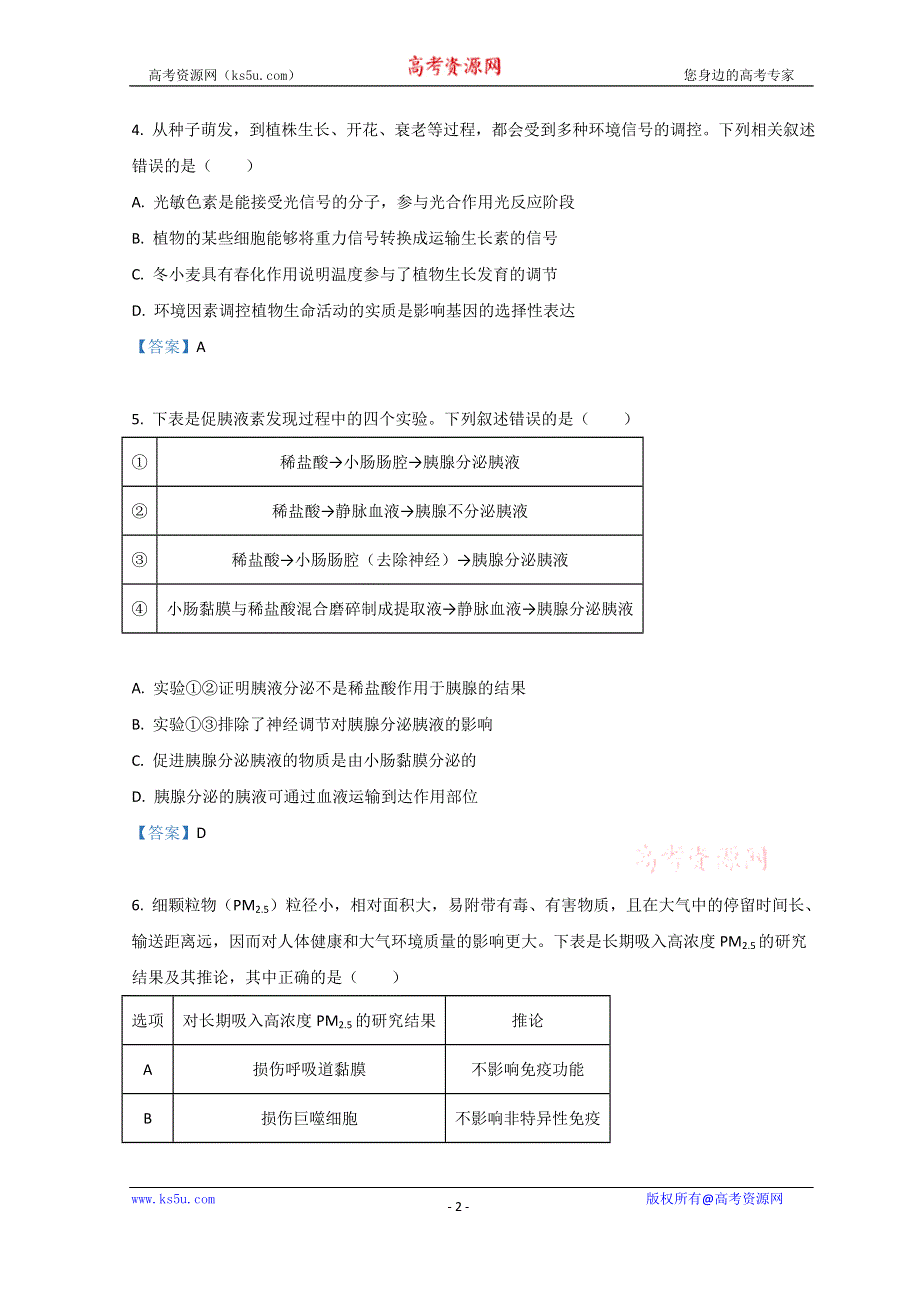 广东省珠海市2021-2022学年高二上学期期末考试 生物 WORD版含答案.doc_第2页