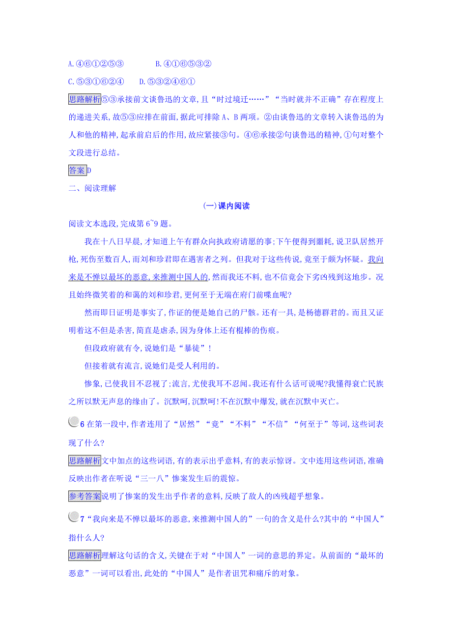 2017-2018学年人教版语文必修1课后习题：7 记念刘和珍君 WORD版含答案.doc_第3页