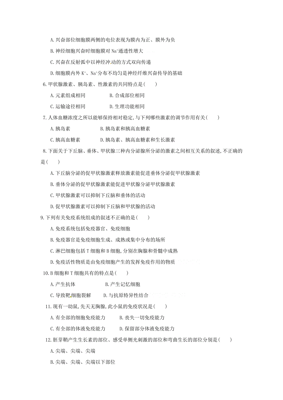 江苏省南通西藏民族中学2020-2021学年高二上学期期中考试生物（选修）试题 WORD版缺答案.doc_第2页