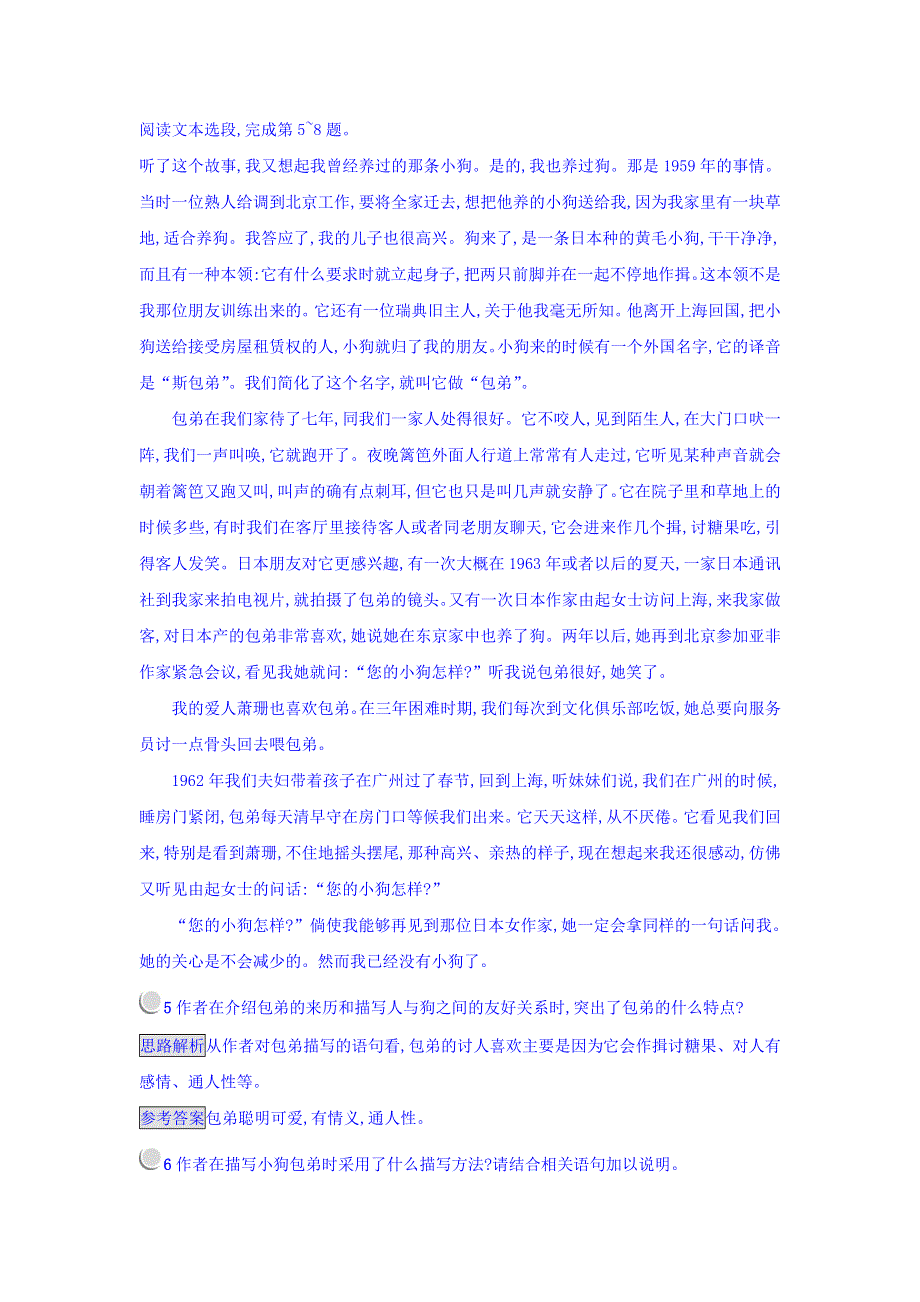 2017-2018学年人教版语文必修1课后习题：8 小狗包弟 WORD版含答案.doc_第3页