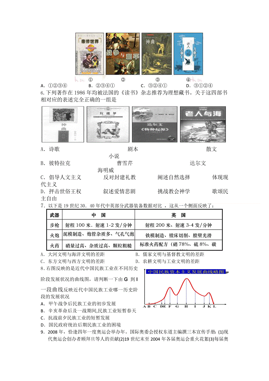 天津市蓟县康中中学2014届高三5月模拟历史试题 WORD版含答案.doc_第2页