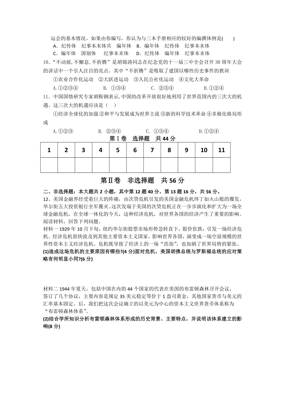 天津市蓟县康中中学2014届高三5月模拟历史试题 WORD版含答案.doc_第3页