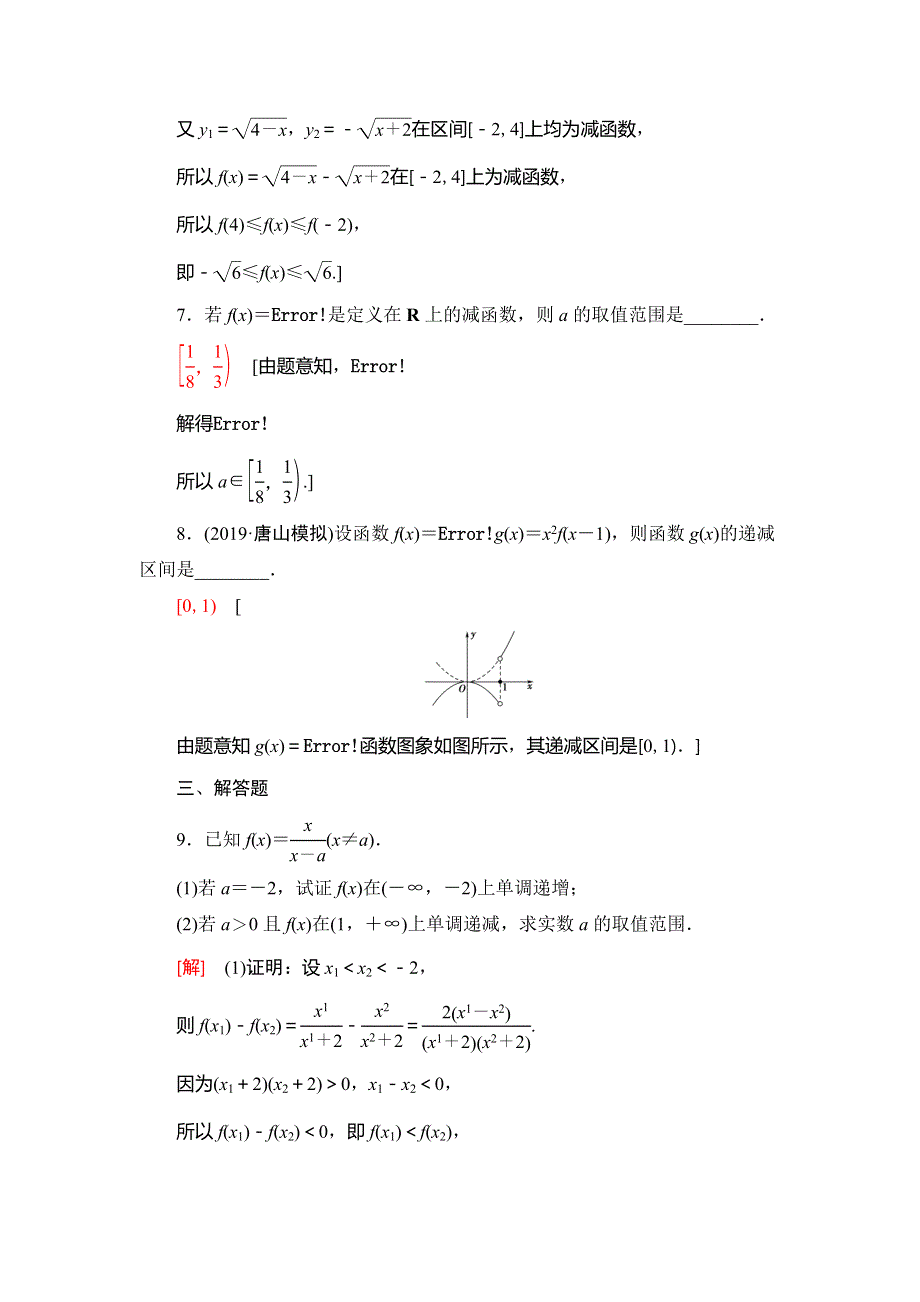 2021版新高考数学（理科）一轮复习课后限时集训5　函数的单调性与最值 WORD版含解析.doc_第3页