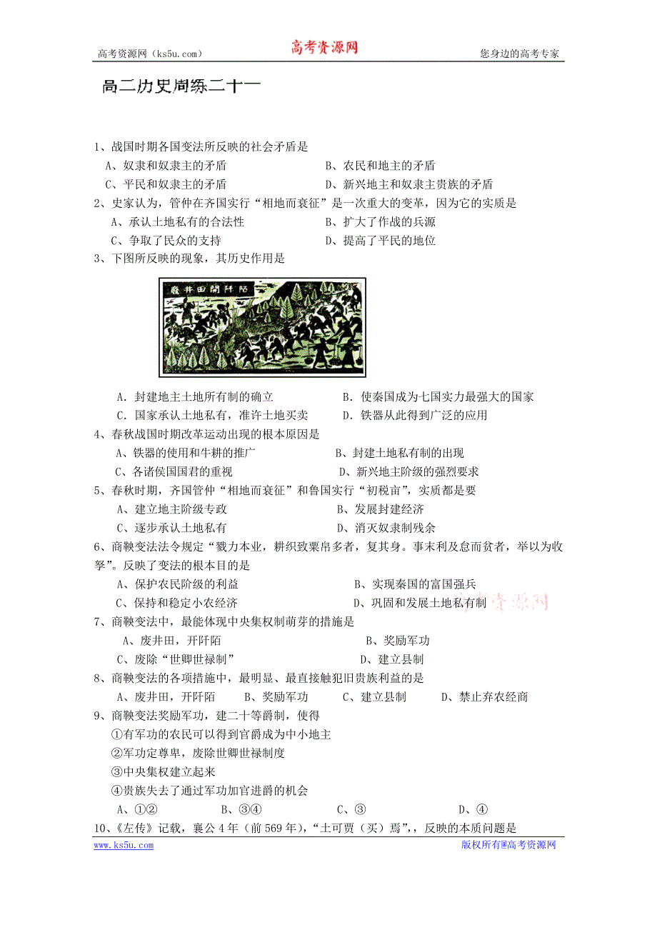 河北省保定市高阳中学2013-2014学年高二下学期第二次周练 历史试题 WORD版含答案.doc_第1页