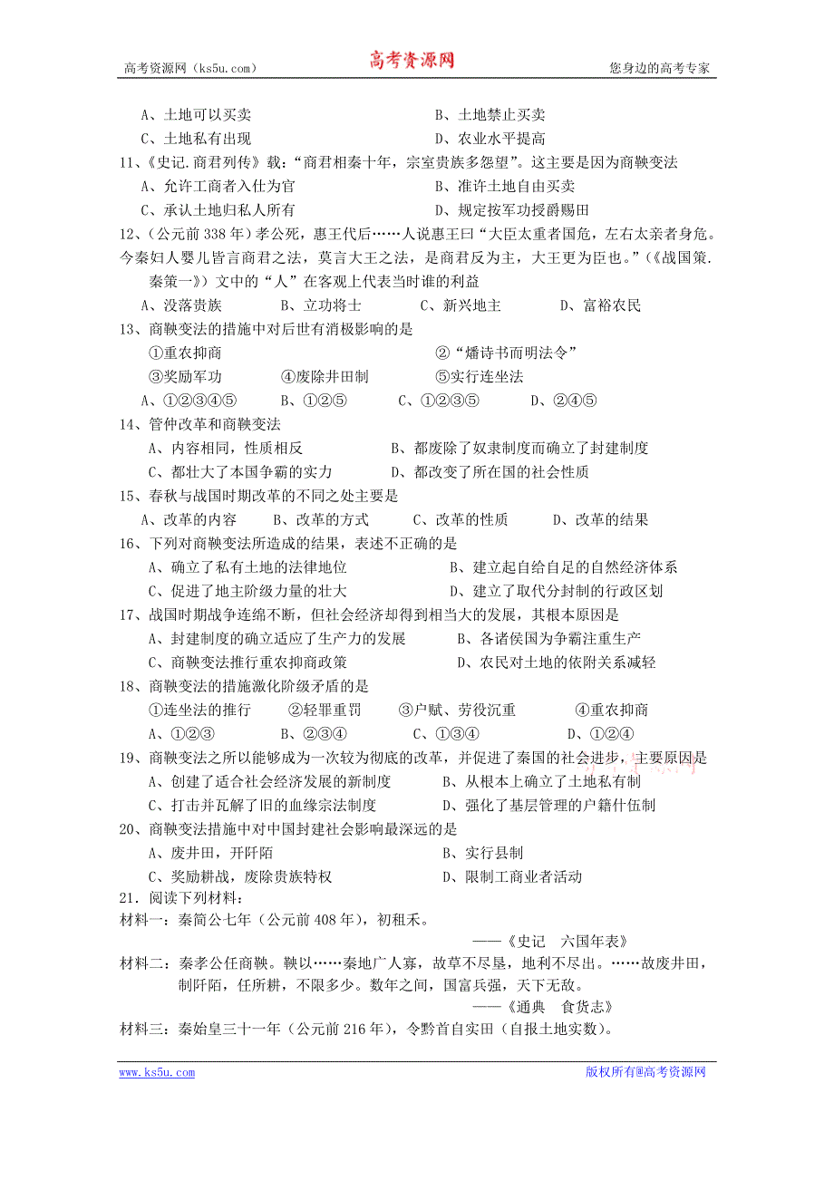 河北省保定市高阳中学2013-2014学年高二下学期第二次周练 历史试题 WORD版含答案.doc_第2页