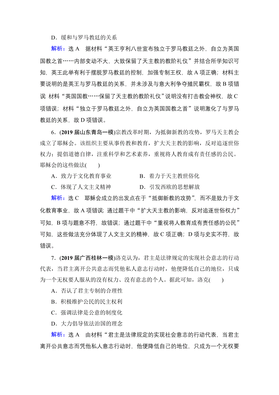 2022高三统考历史人教版一轮参考跟踪练：模块3　第12单元　第38讲 宗教改革和启蒙运动 WORD版含解析.doc_第3页