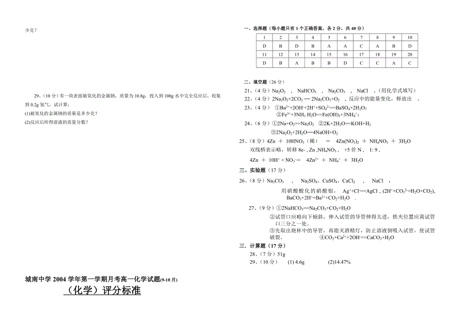 城南中学2004学年第一学期月考高一化学试题（9-10月）.doc_第3页