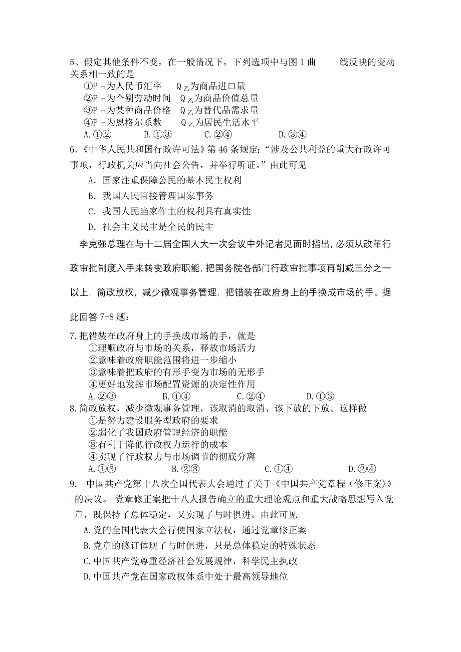 重庆市重庆一中2015届高三10月月考试题 文综 WORD版含答案.doc_第2页