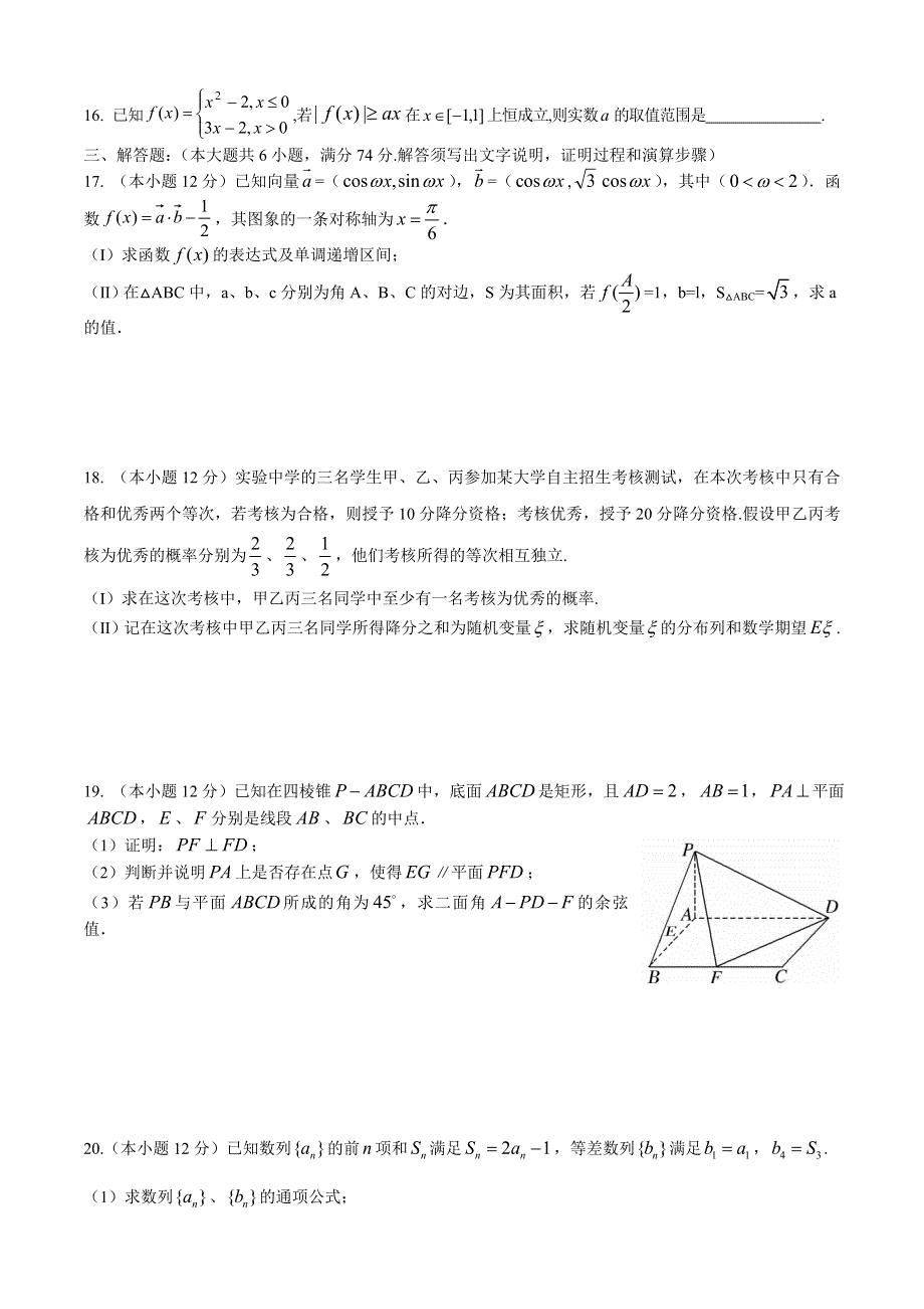 山东省莱芜市莱芜十七中2013届高三4月模拟数学理试题 WORD版含答案.doc_第3页