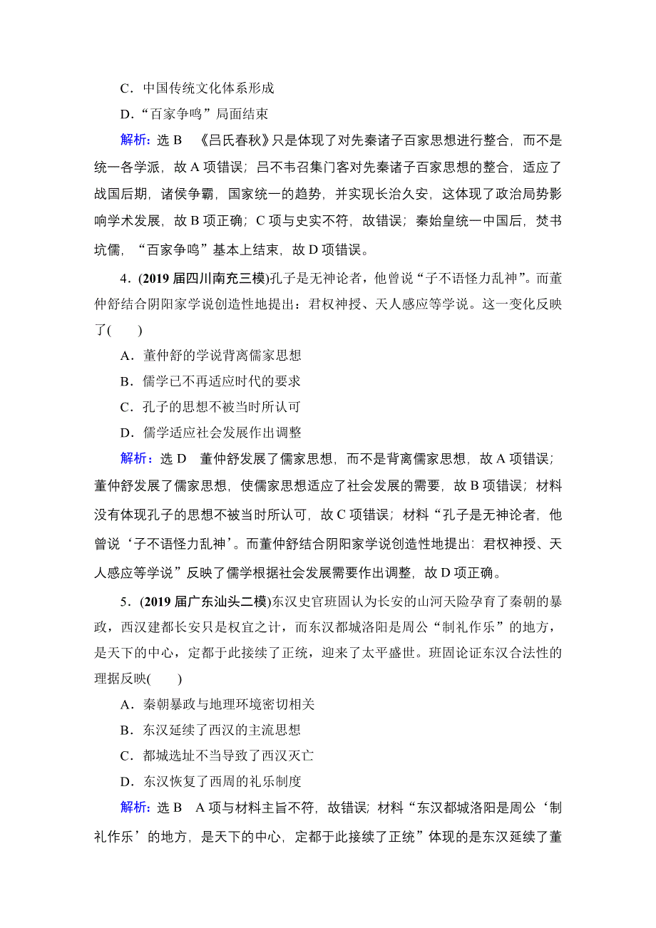 2022高三统考历史人教版一轮参考跟踪练：模块3　第11单元　古代中国的思想、科技和文艺 单元测试卷 WORD版含解析.doc_第2页