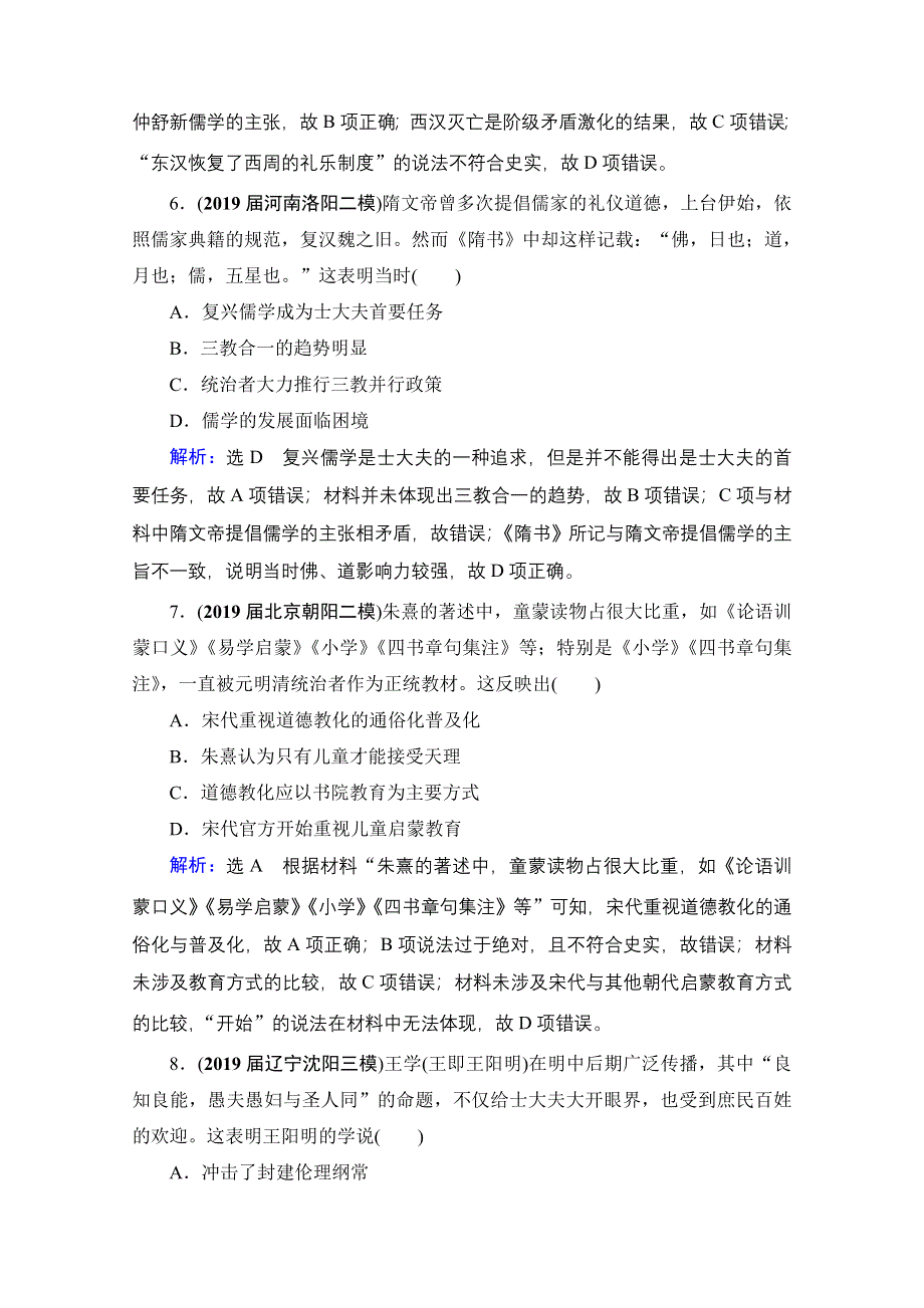 2022高三统考历史人教版一轮参考跟踪练：模块3　第11单元　古代中国的思想、科技和文艺 单元测试卷 WORD版含解析.doc_第3页