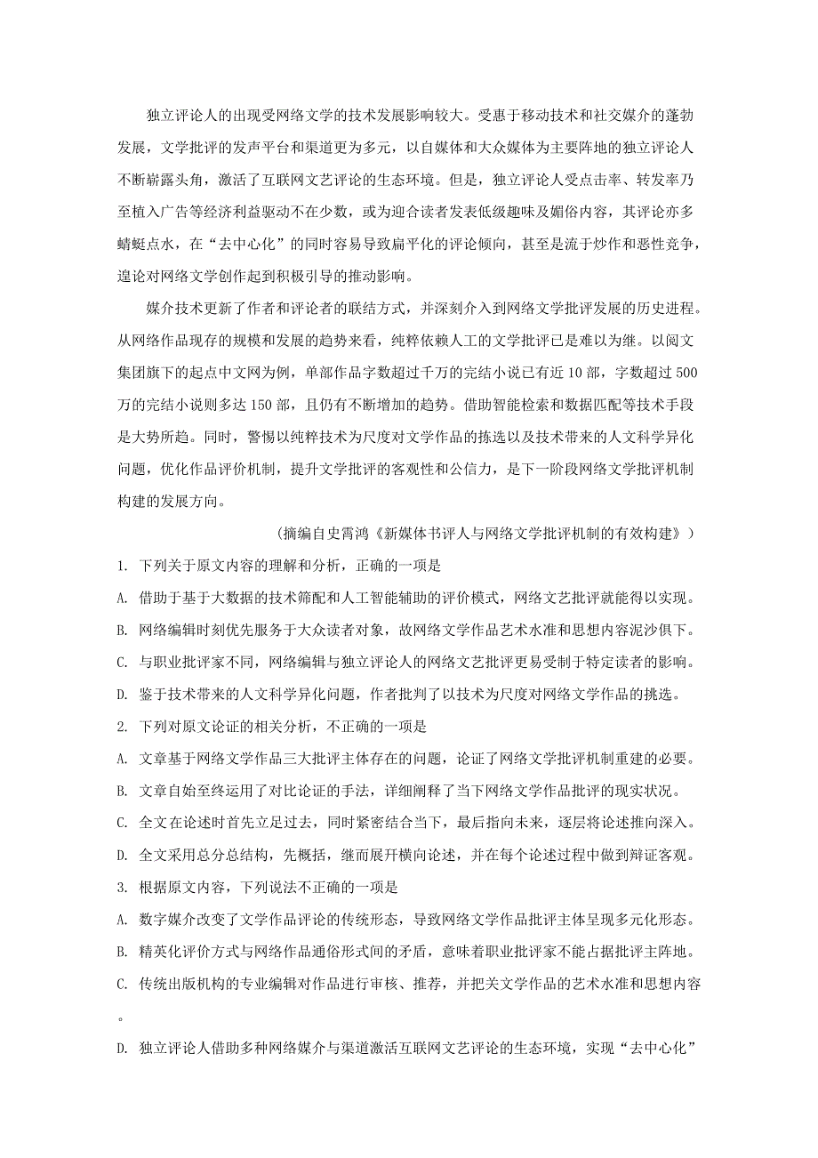 广东省珠海市2020届高三语文上学期期末考试试题（含解析）.doc_第2页