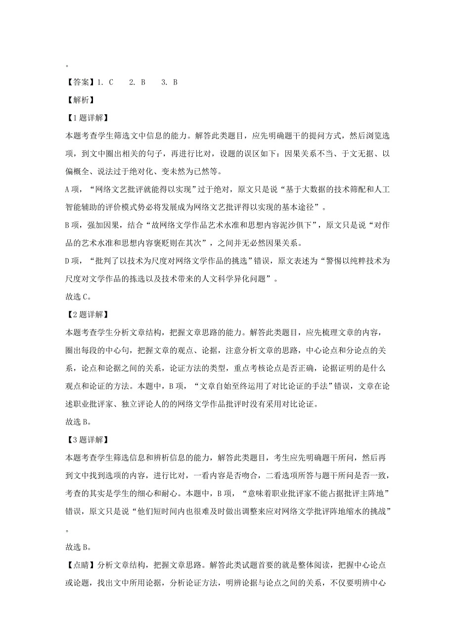 广东省珠海市2020届高三语文上学期期末考试试题（含解析）.doc_第3页