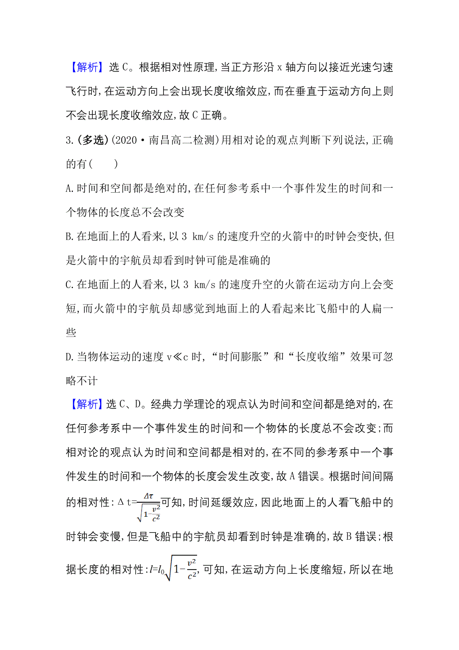 2020-2021学年物理人教版选修3-4课时素养评价 15-1-15-2 相对论的诞生 时间和空间的相对性 WORD版含解析.doc_第2页