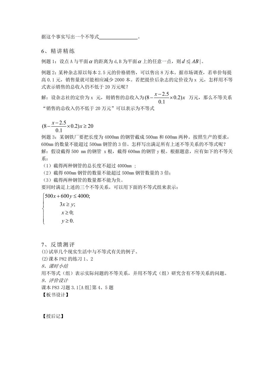 2012高中数学教案 3.1 不等式与不等关系（第1课时）（人教A版必修5）.doc_第2页