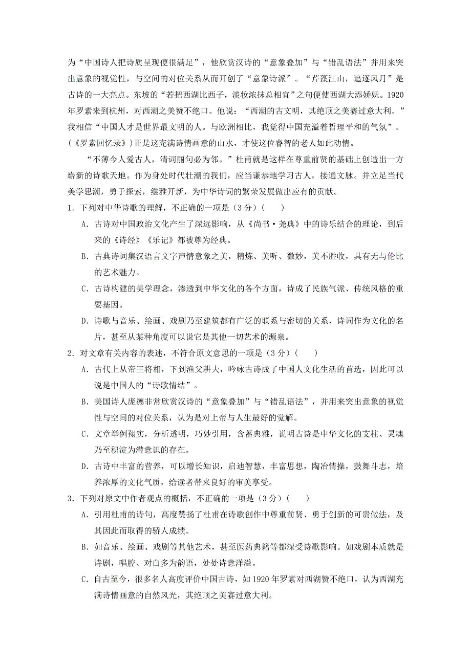 吉林省舒兰市一中2018-2019学年高一语文9月月考试题.doc_第2页