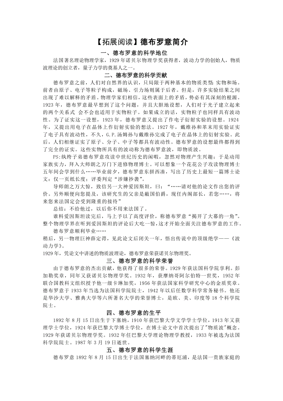 2012高中物理素材 《拓展阅读》德布罗意简介 粤教高中选修3-5.doc_第1页