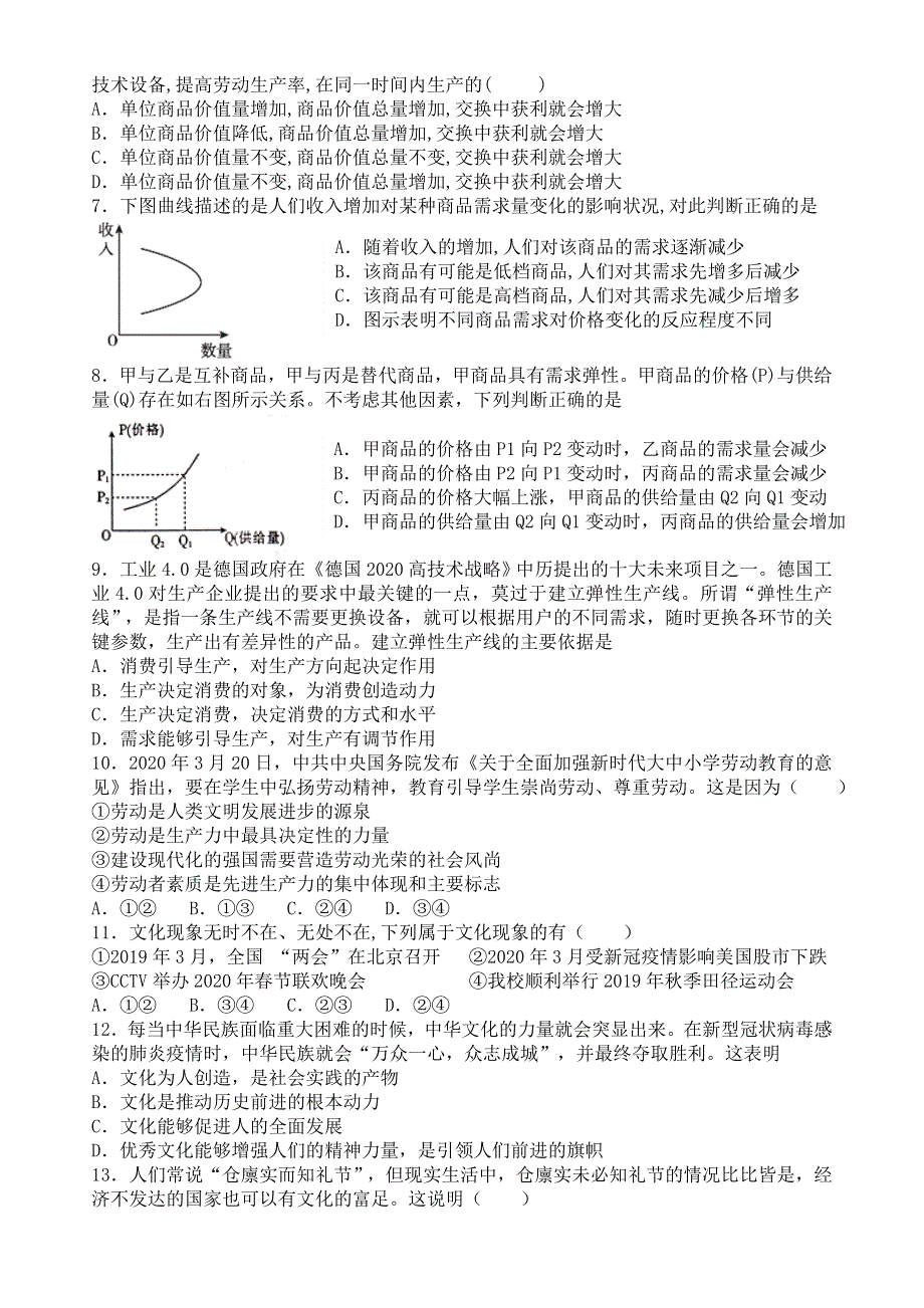 吉林省舒兰市实验中学2019-2020学年高二下学期期末综合政治试卷1 WORD版含答案.doc_第2页