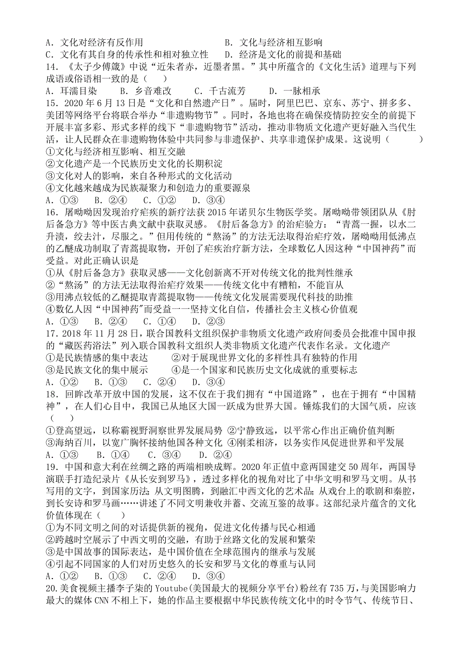 吉林省舒兰市实验中学2019-2020学年高二下学期期末综合政治试卷1 WORD版含答案.doc_第3页