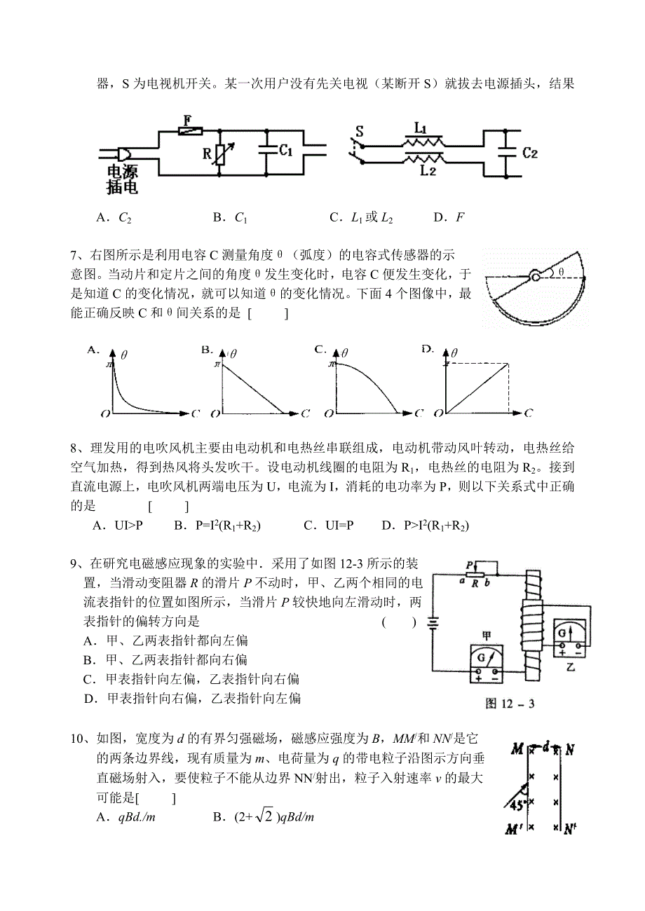 城北高级中学2004~2005学年度第一学期高二物理期末模拟试卷.doc_第2页