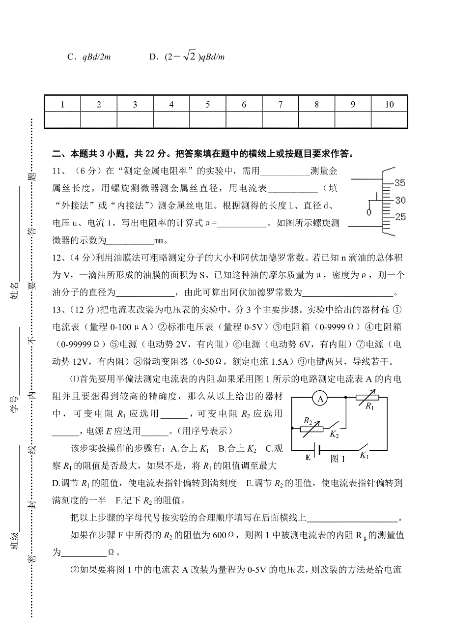 城北高级中学2004~2005学年度第一学期高二物理期末模拟试卷.doc_第3页