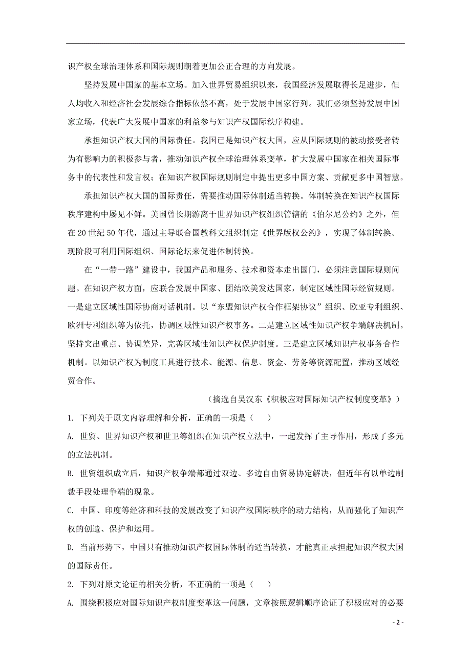 广东省珠海市2020届高三语文三模考试试题（含解析）.doc_第2页