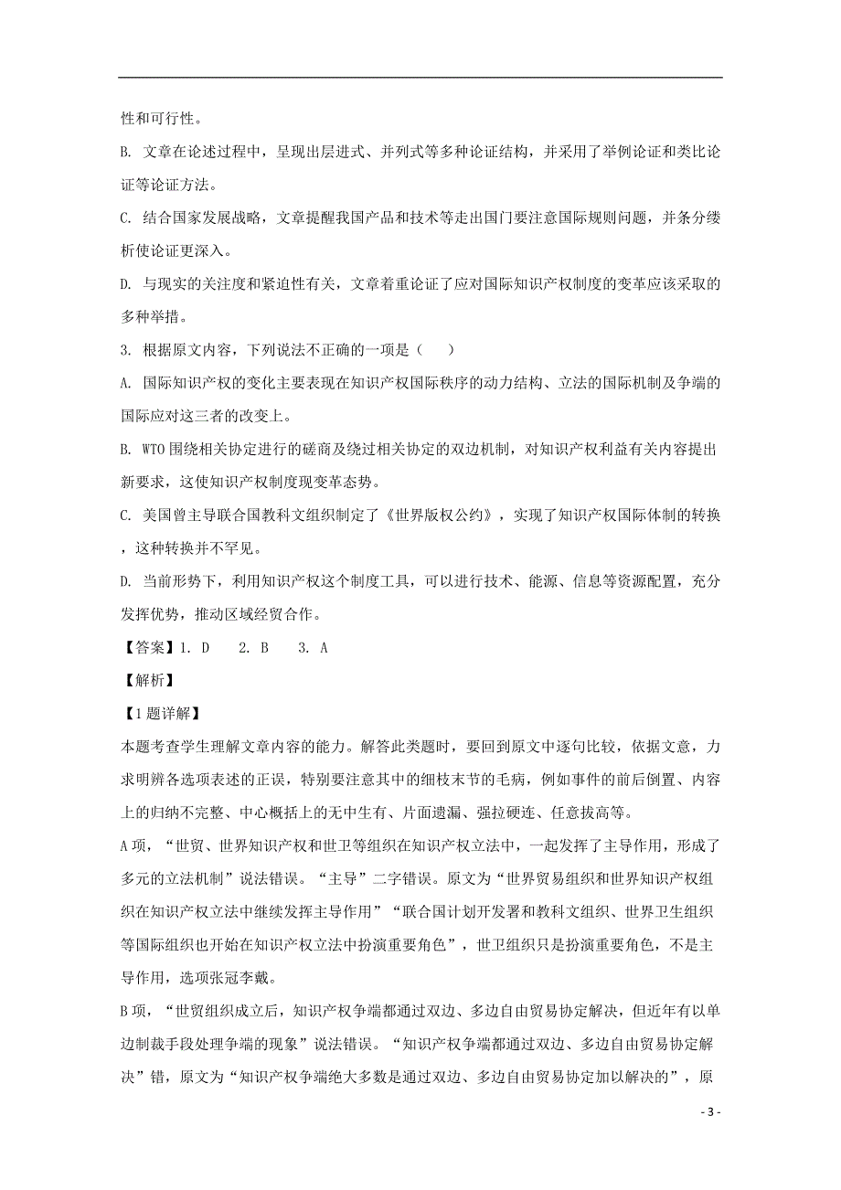 广东省珠海市2020届高三语文三模考试试题（含解析）.doc_第3页