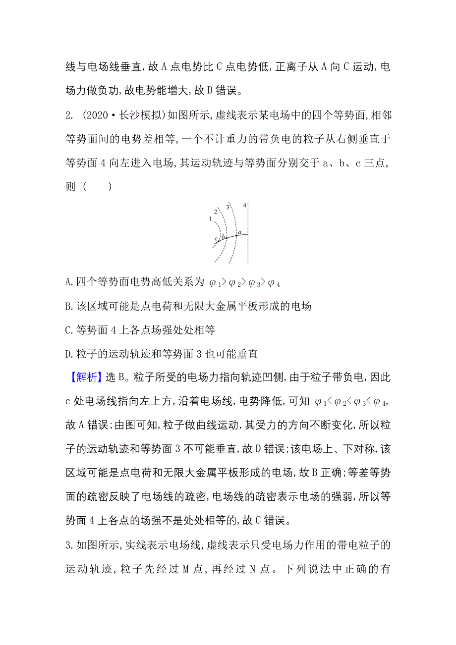 2021版新高考物理人教版一轮核心素养测评 二十一 7-2 电场能的性质 WORD版含解析.doc_第2页