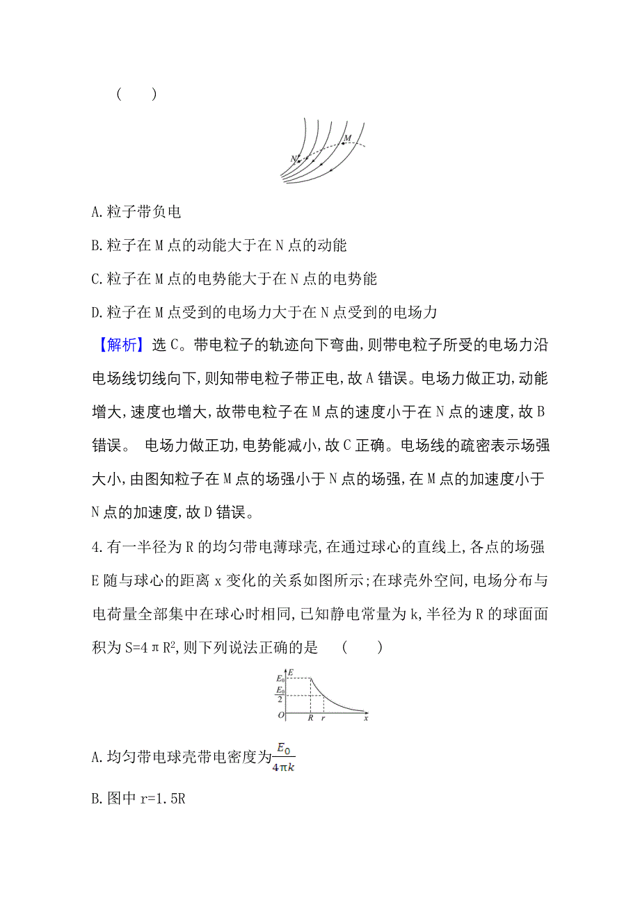 2021版新高考物理人教版一轮核心素养测评 二十一 7-2 电场能的性质 WORD版含解析.doc_第3页