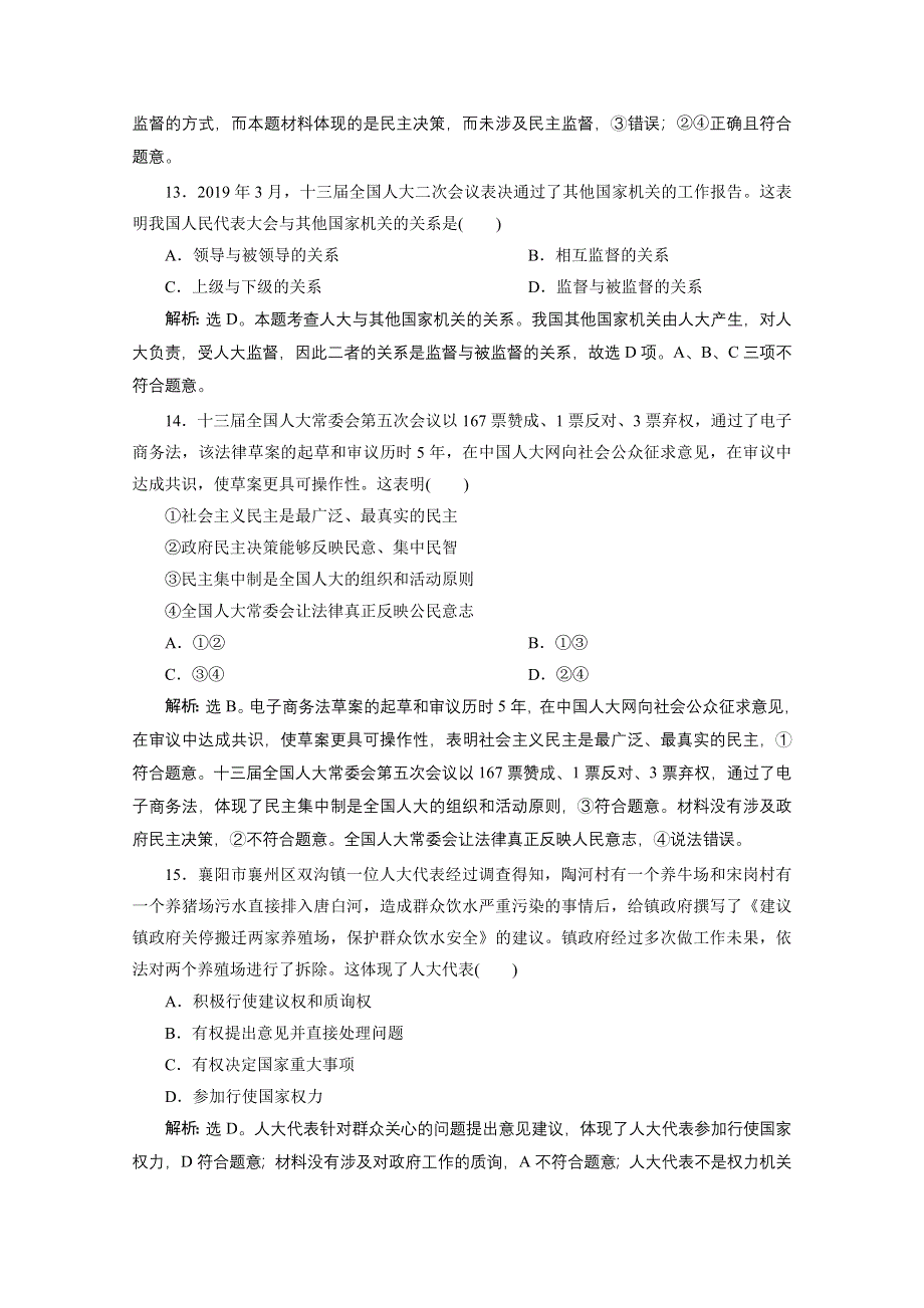 2019-2020学年政治浙江专用必修2学案：第三单元　发展社会主义民主政治 单元测试 WORD版含解析.doc_第2页