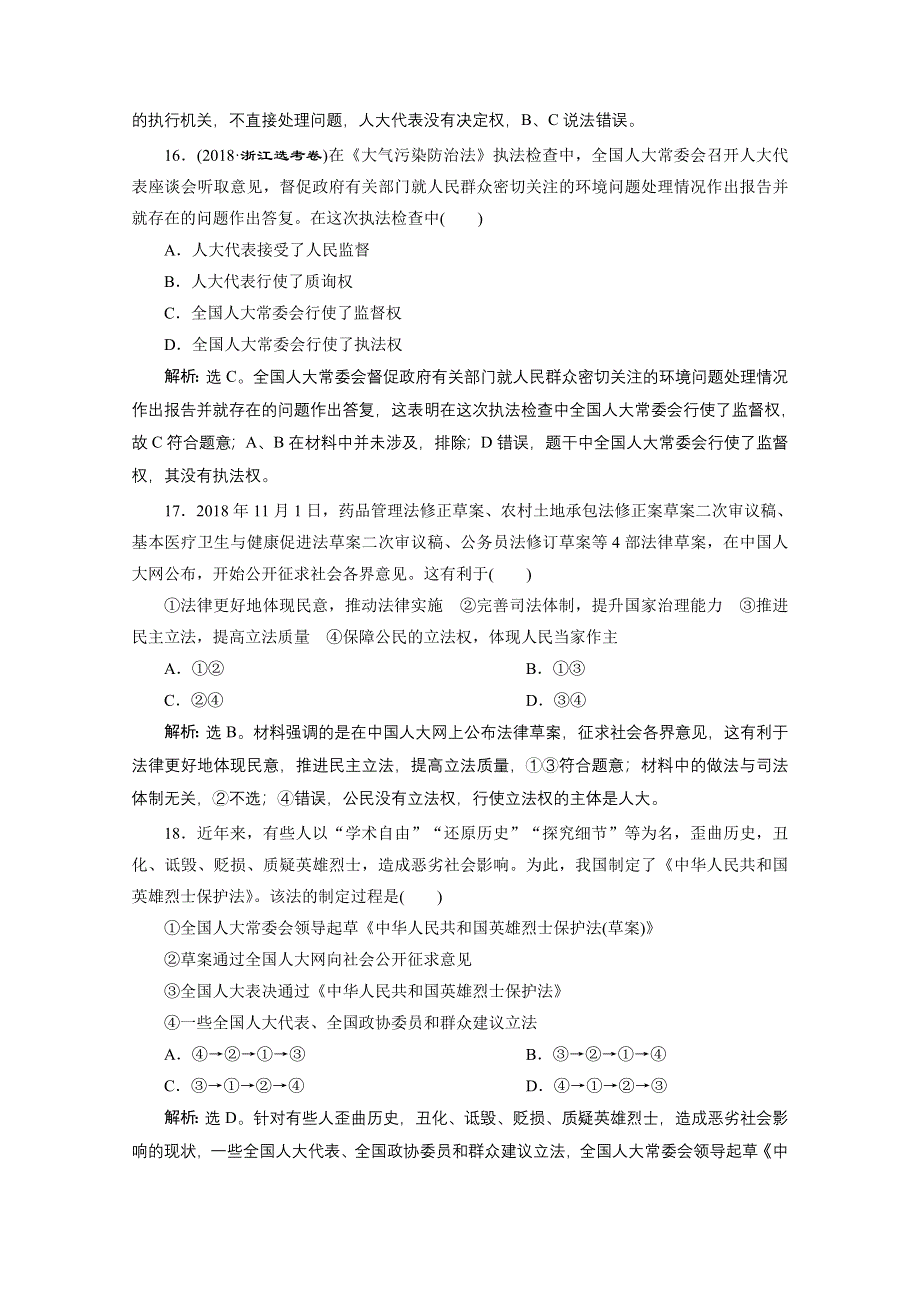 2019-2020学年政治浙江专用必修2学案：第三单元　发展社会主义民主政治 单元测试 WORD版含解析.doc_第3页