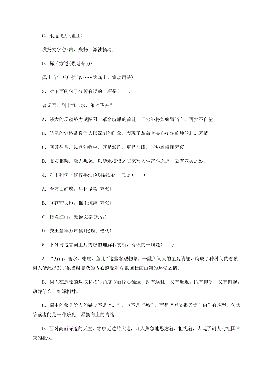 吉林省舒兰市实验中学2020届高三语文学业水平模拟考试试题.doc_第2页