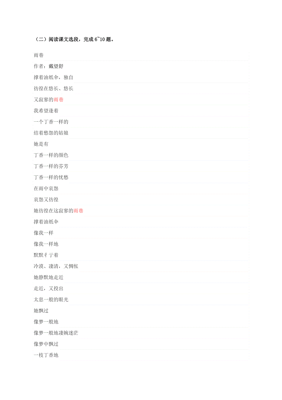 吉林省舒兰市实验中学2020届高三语文学业水平模拟考试试题.doc_第3页