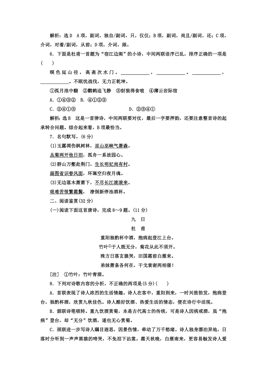 2017-2018学年人教版语文必修三课时跟踪检测（五）　杜甫诗三首 WORD版含答案.doc_第2页