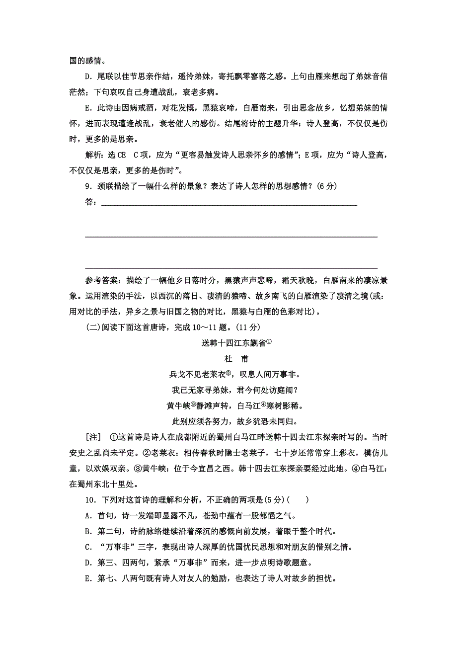 2017-2018学年人教版语文必修三课时跟踪检测（五）　杜甫诗三首 WORD版含答案.doc_第3页