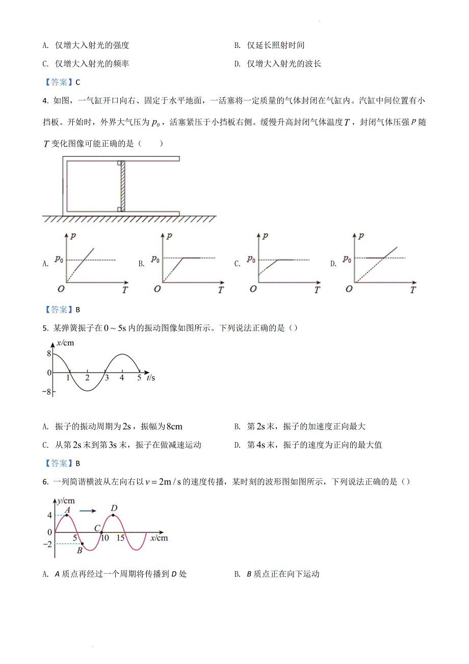 广东省珠海市2021-2022学年高二下学期期末考试 物理 WORD版含答案.doc_第2页