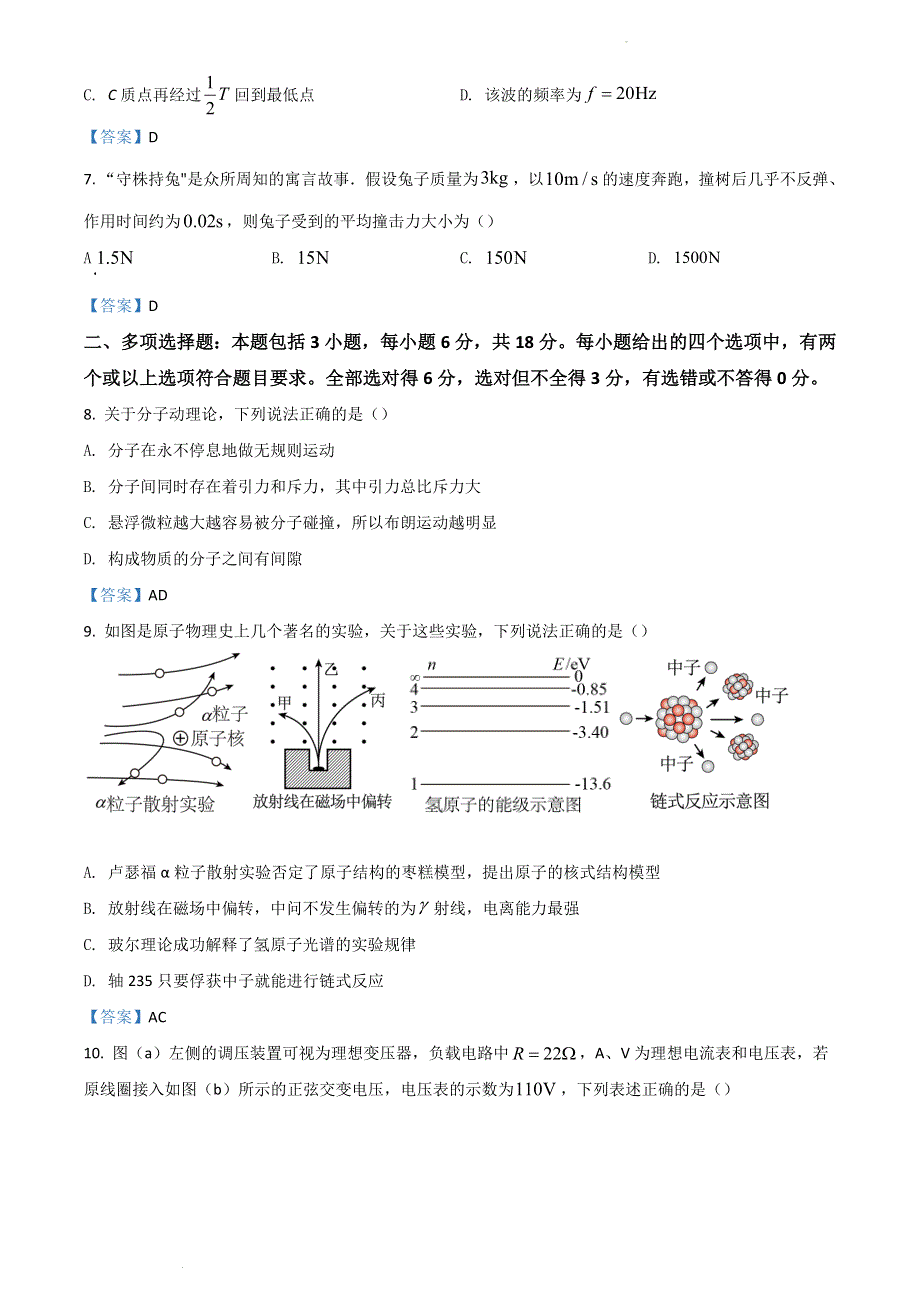 广东省珠海市2021-2022学年高二下学期期末考试 物理 WORD版含答案.doc_第3页