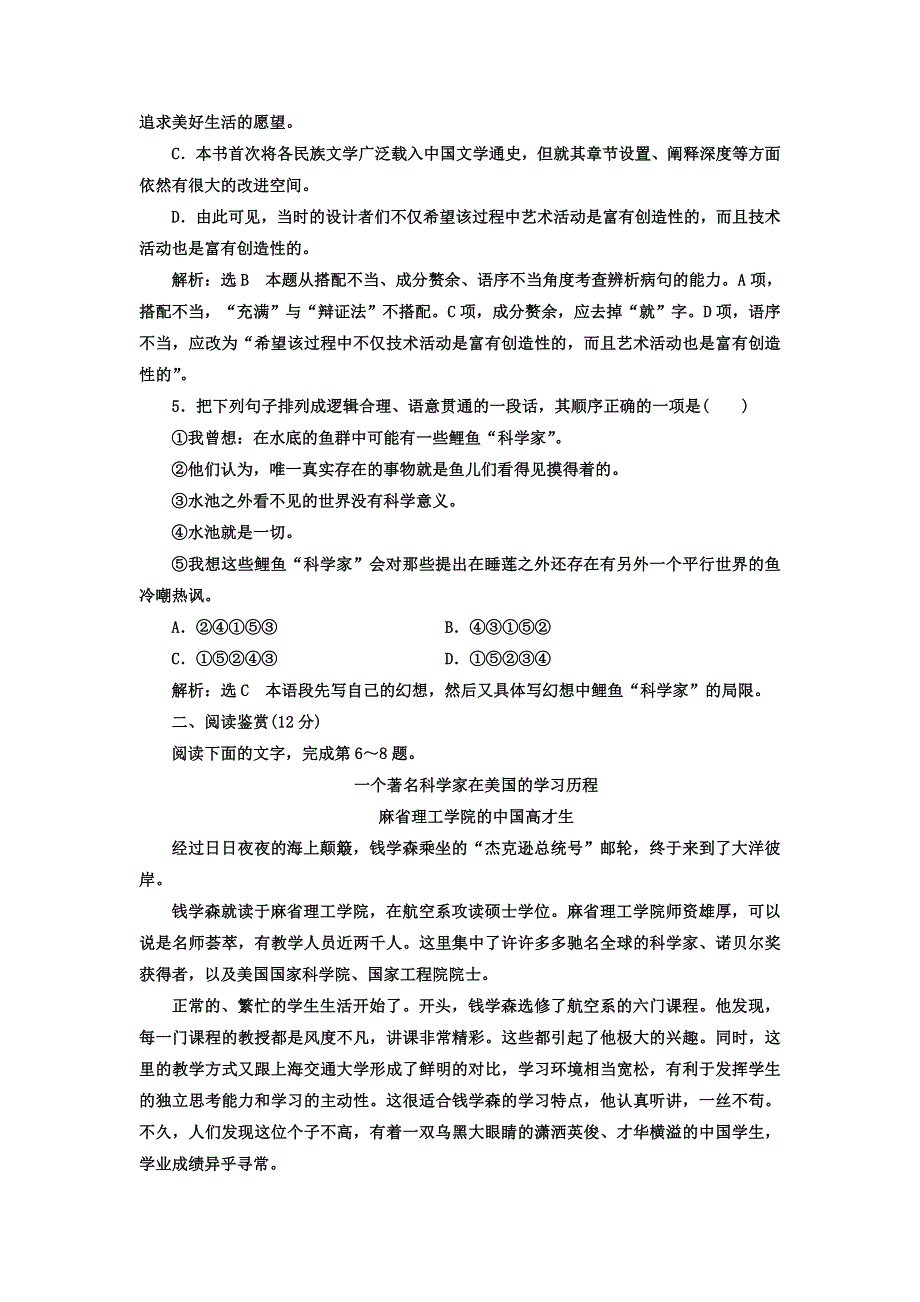 2017-2018学年人教版语文必修三课时跟踪检测（十四）　一名物理学家的教育历程 WORD版含答案.doc_第2页