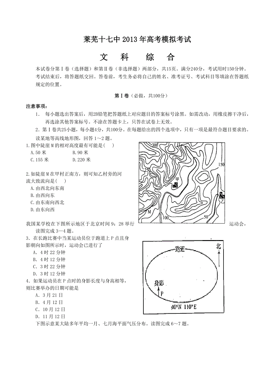 山东省莱芜市莱芜十七中2013届高三4月模拟文综试题 WORD版含答案.doc_第1页