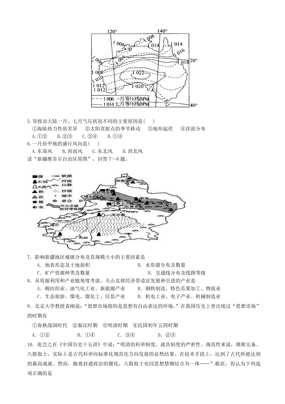 山东省莱芜市莱芜十七中2013届高三4月模拟文综试题 WORD版含答案.doc_第2页