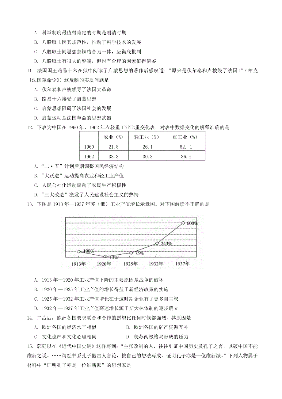 山东省莱芜市莱芜十七中2013届高三4月模拟文综试题 WORD版含答案.doc_第3页