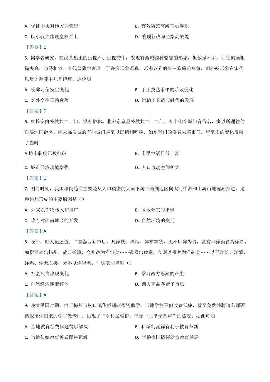 广东省珠海市2021-2022学年高二下学期期末考试 历史 WORD版含答案.doc_第2页