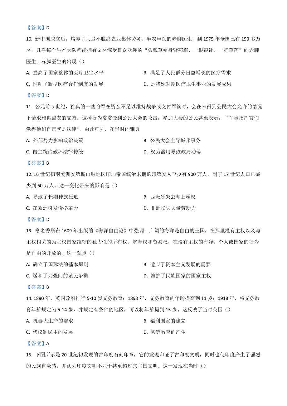 广东省珠海市2021-2022学年高二下学期期末考试 历史 WORD版含答案.doc_第3页