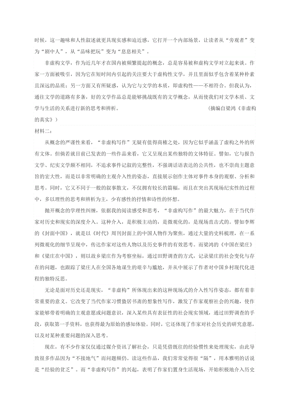 江苏省南通西藏民族中学2021届高三语文上学期期中试题.doc_第2页